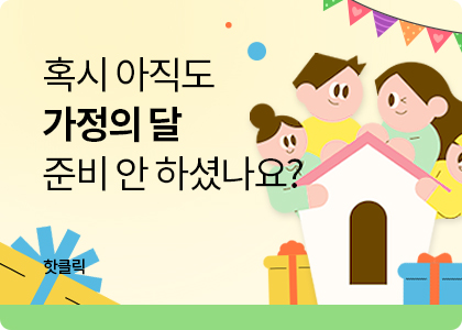 가정의 달 디자인 패키지