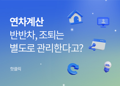 2026연차관리프로그램업그레이드