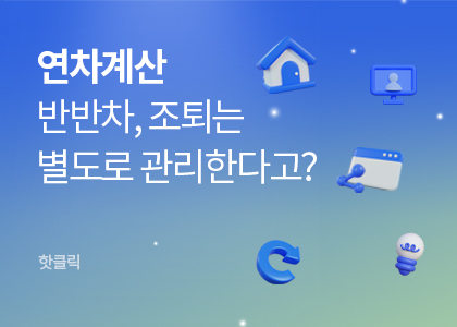 2026연차관리프로그램업그레이드