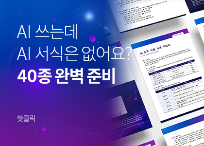 2026_AI서식패키지