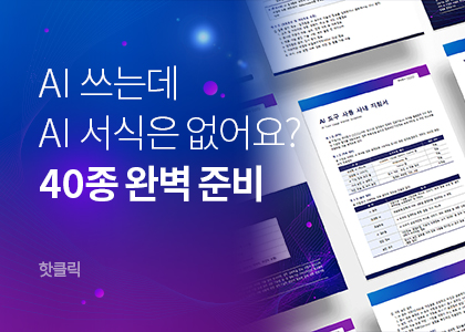 2026_AI서식패키지