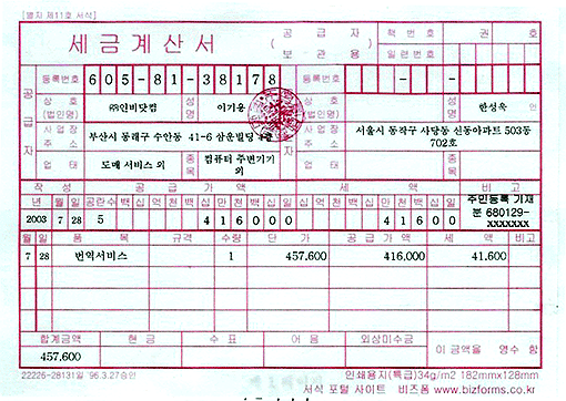 세금계산서