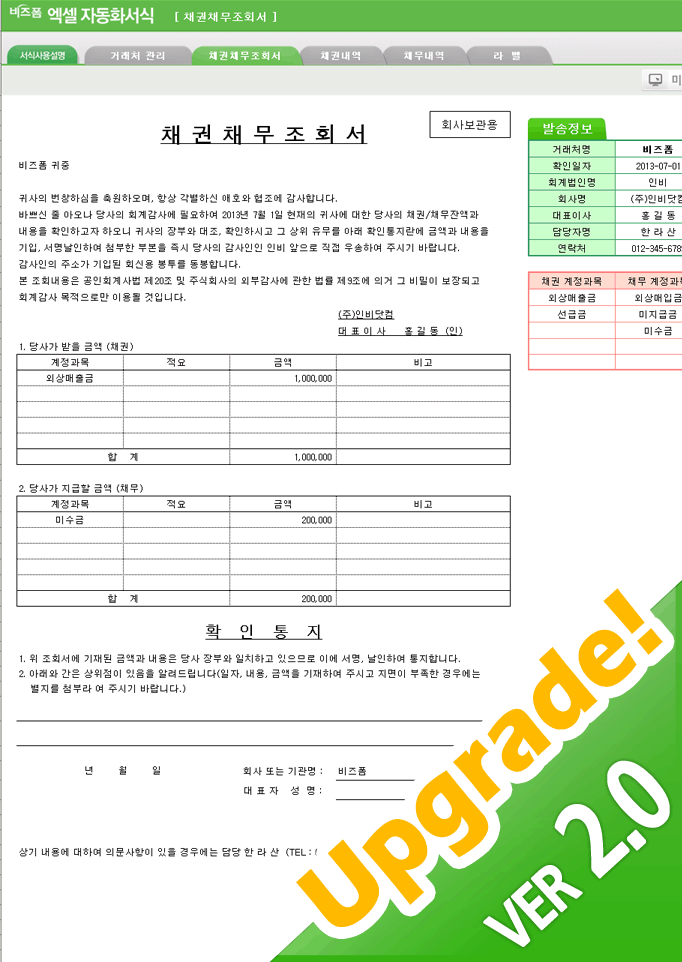 채권채무조회서