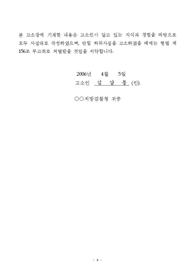 고소장 사기 비즈폼 샘플 양식 다운로드