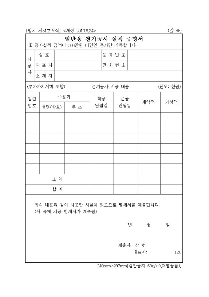 일반용 전기공사 실적 증명서 비즈폼 샘플 양식 다운로드