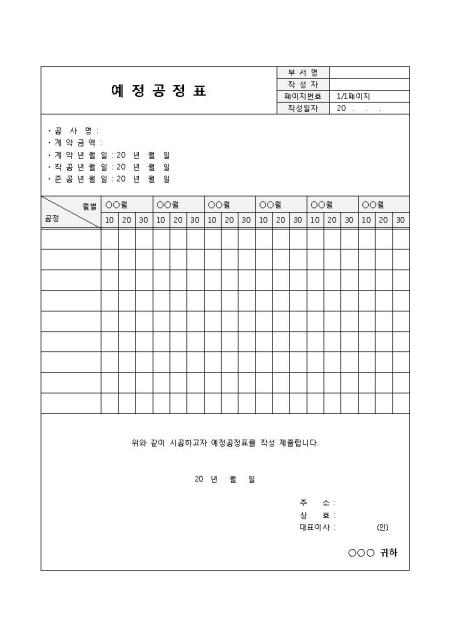 공정표 예정 샘플 양식 다운로드