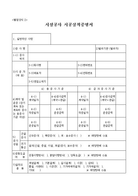 [건축인허가]시설공사 시공 실적증명서 네이버 블로그