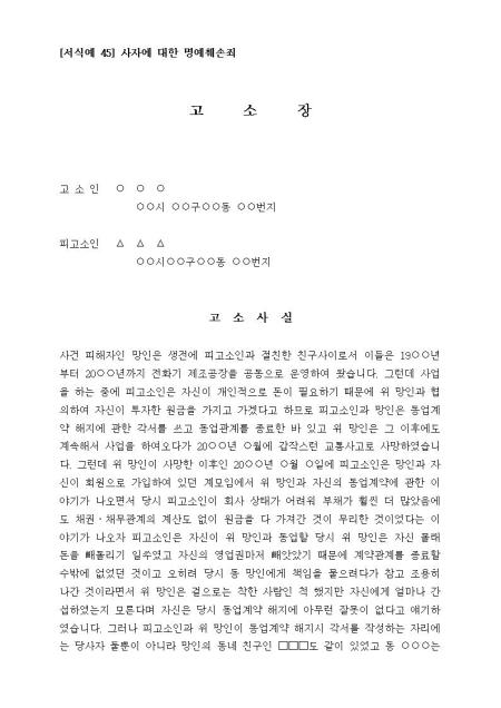 사자에 대한명예훼손죄 고소장 샘플 양식 다운로드