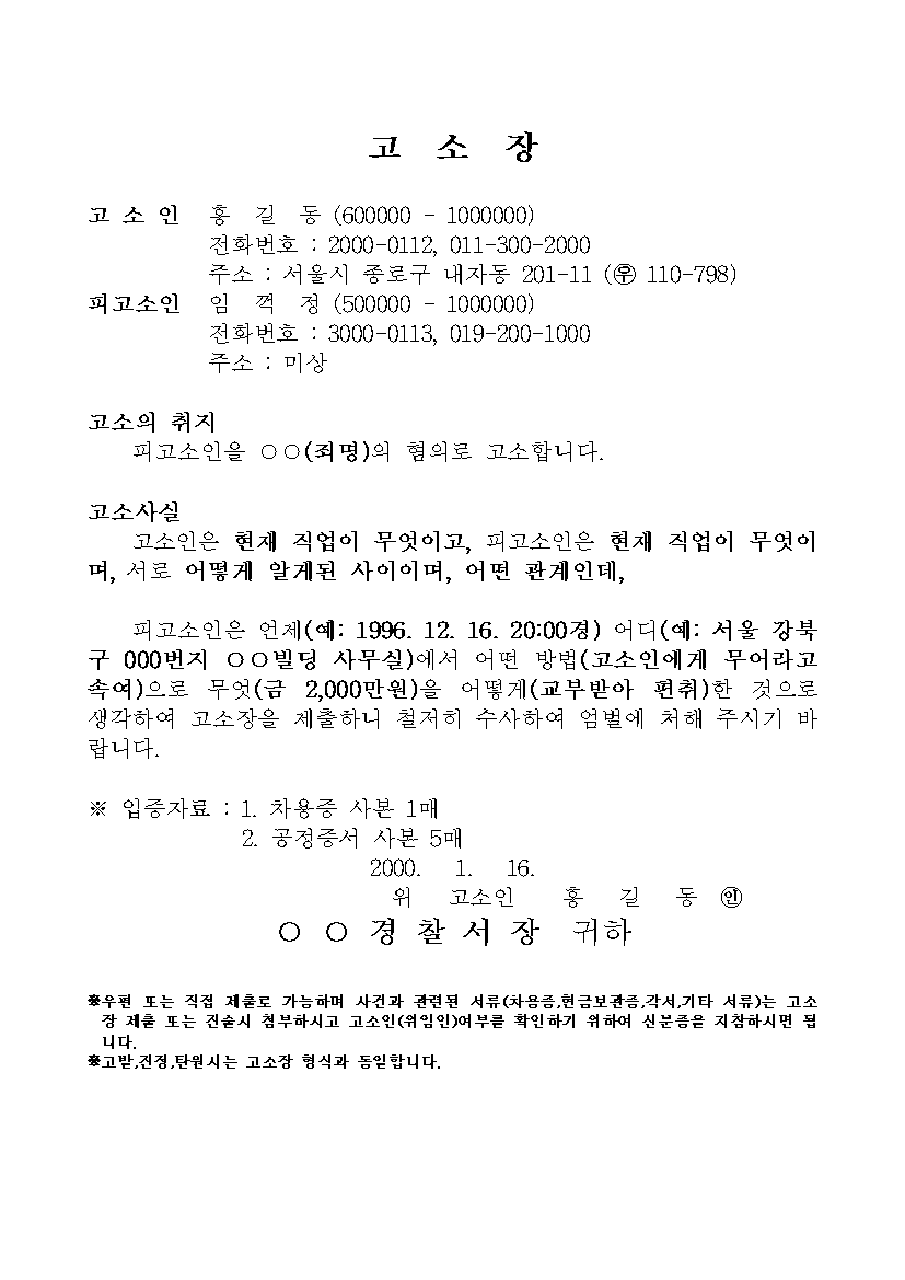 고소장 양식 다운로드 받기 네이버 블로그