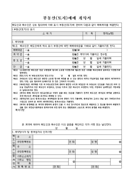 약정서)부동산매매약정서 양식 12