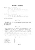 한정치산선고취소 청구서(3)