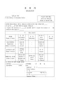 선박 등 검역조치 증명신청서