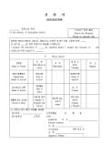 수출물품검역조치 증명신청서