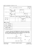 이주·집단화 확인(신청)서