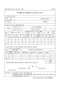 제71호의5 외국법인유가증권양도소득정산신고서(2001.3.28. 신설)