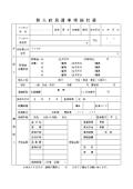 신입사원 제사항신고서(일어)