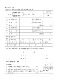 공동(광업권자, 조광권자)탈퇴등록신청서