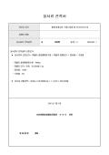 국유특허통상실시권허여신청서실시료견적서