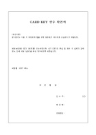 CARD KEY μ Ȯμ(θƮ)