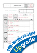 표준 여비 정산신청서(출장 및 여비 규정)