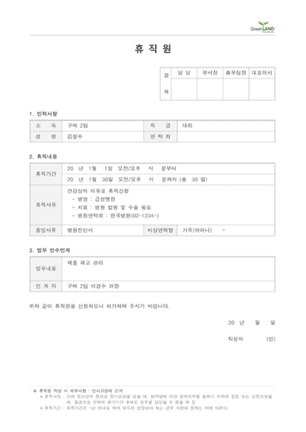 일용직근로자용 근로계약서(작성방법 포함) 미리보기