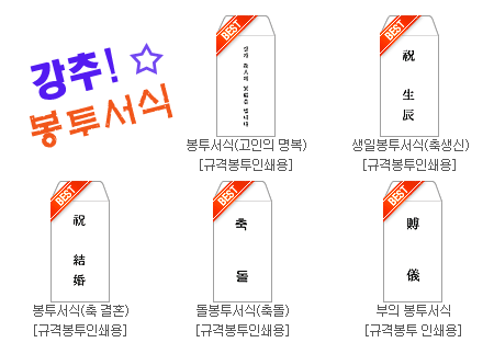 경조사-각종 경조사 때 봉투에 기재할 문구를 알려주세요.[1위 문서서식 사이트 비즈폼]경조사-각종 경조사 때 봉투에 기재할 문구를  알려주세요.