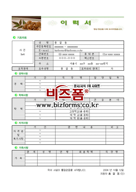 1위 문서서식 사이트 비즈폼]