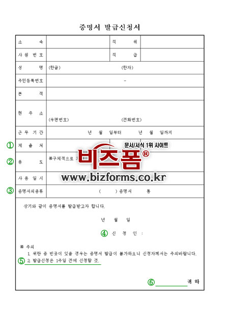 1위 문서서식 사이트 비즈폼]