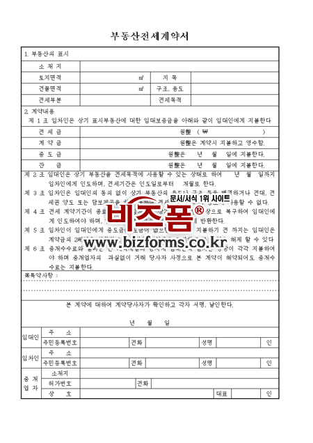 1위 문서서식 사이트 비즈폼]