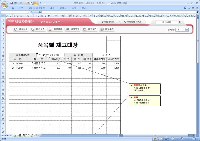 품목별재고대장 | 비즈폼 - 샘플,양식 다운로드