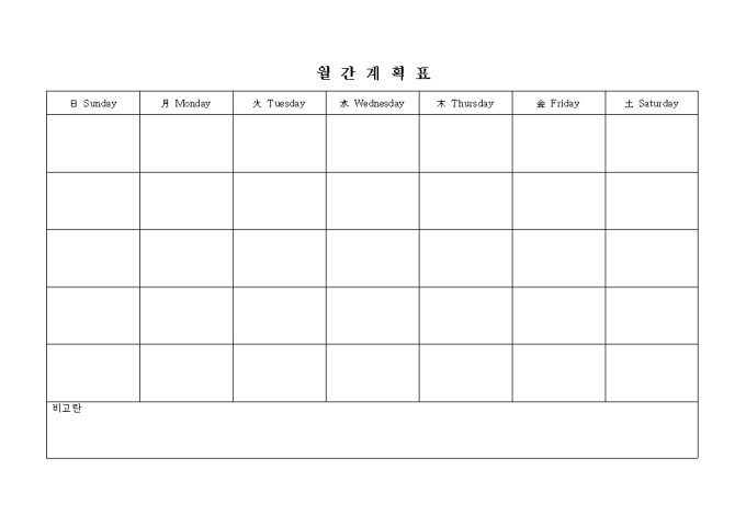 월간 계획표