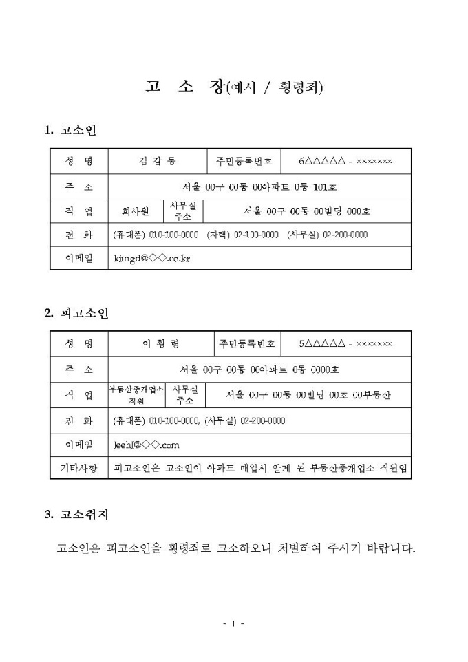 고소장 횡령 비즈폼 샘플 양식 다운로드