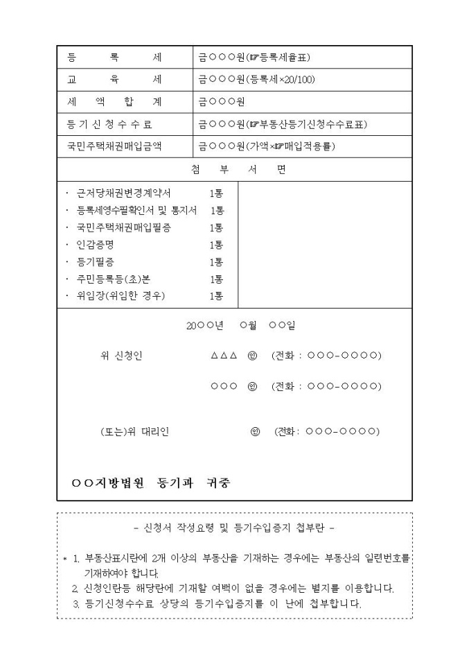 근저당권변경등기(채권최고액을 증액하는 경우) 샘플, 양식 다운로드