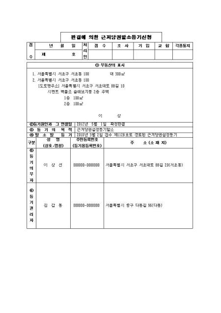 판결에 의한 근저당권말소등기신청서 샘플, 양식 다운로드