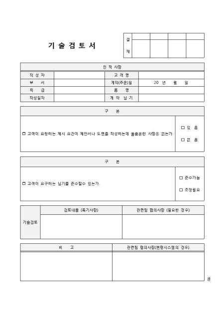 기술검토서(간편) 샘플, 양식 다운로드