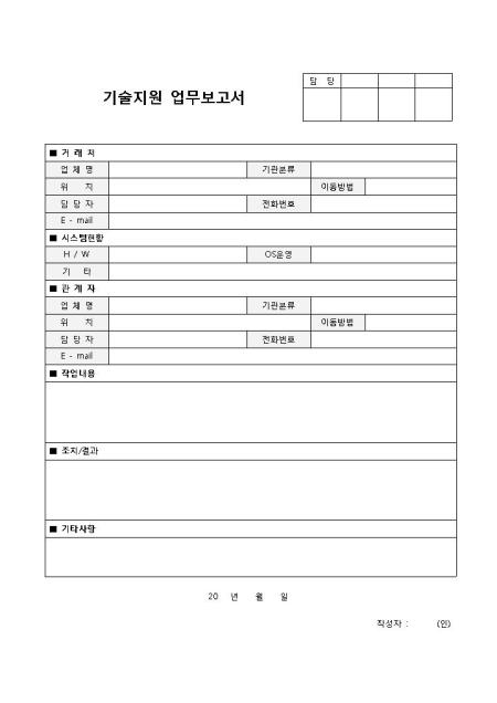 기술보고서(지원업무) 샘플, 양식 다운로드