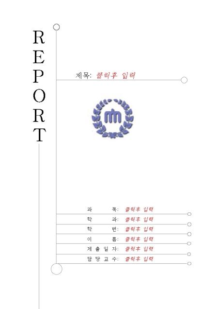 레포트 표지(충남대) 샘플, 양식 다운로드