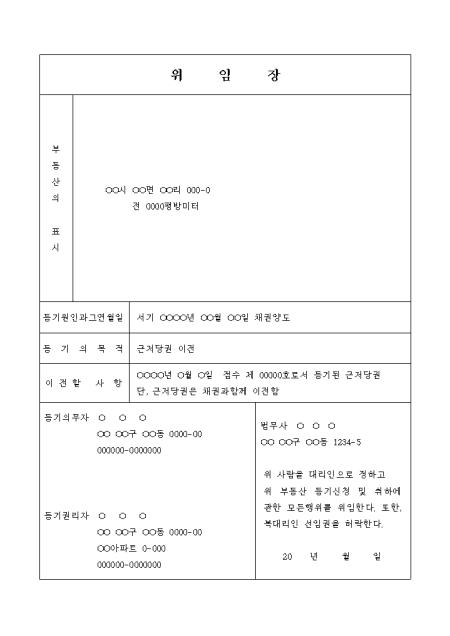 근저당권 이전등기 신청서(채권양도) 샘플, 양식 다운로드