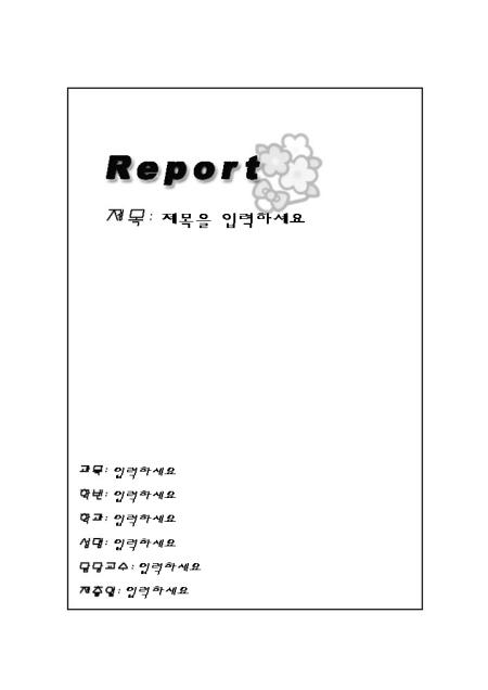 레포트 표지(깔끔한 검은사각테두리) 샘플, 양식 다운로드