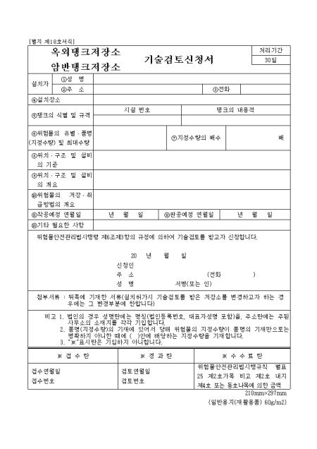 기술검토신청서(별지 제18호서식) 샘플, 양식 다운로드