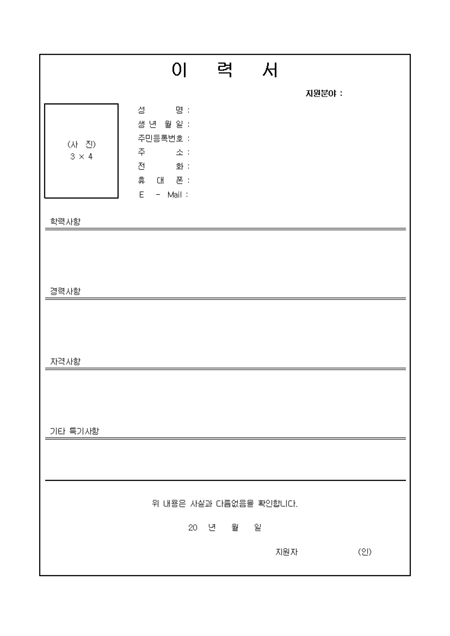 기본 이력서(깔끔한구성) 취업서식 샘플