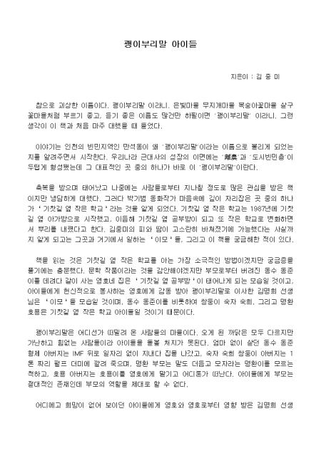 독후감]괭이부리말 아이들_김중미 지음 샘플, 양식 다운로드