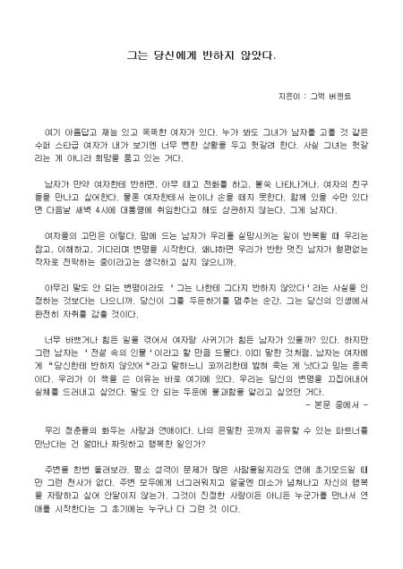 독후감]그는 당신에게 반하지 않는다_그렉 베런트 지음 샘플, 양식 다운로드