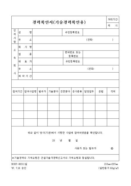 경력확인서, 기술경력확인용 샘플, 양식 다운로드