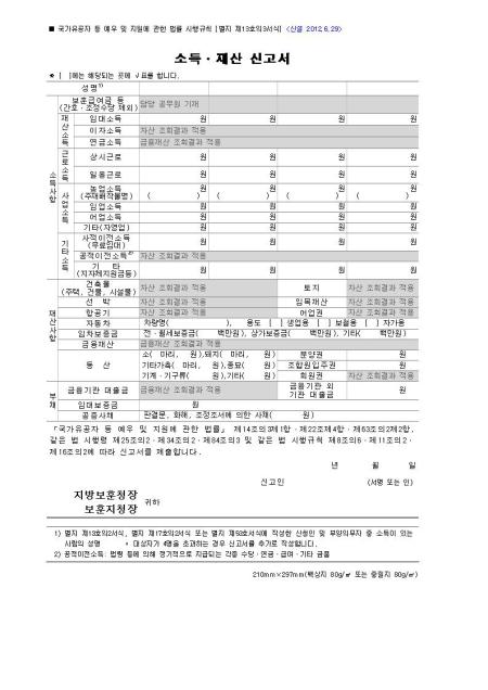 소득 . 재산 신고서 샘플, 양식 다운로드