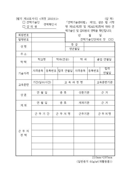 전력기술인 경력확인서 샘플, 양식 다운로드