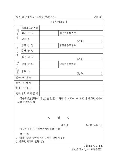 광해방지계획서 샘플, 양식 다운로드