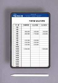 거래처 통합관리 프로그램(엑셀자동화)