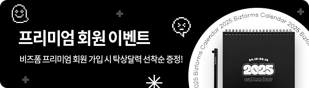 비즈폼 2025년 달력이벤트