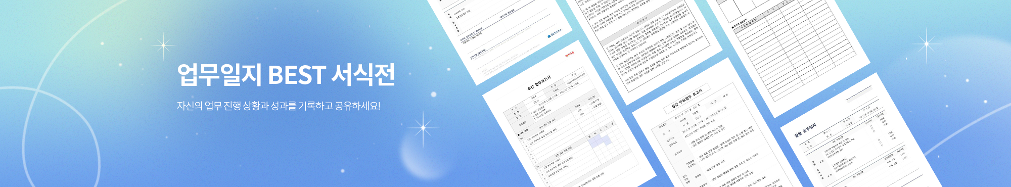 업무일지BEST서식전